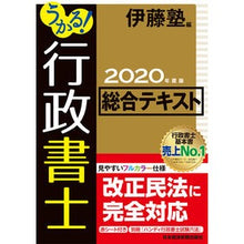 画像をギャラリービューアに読み込む, ’２０　うかる！行政書士総合テキスト
