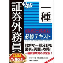 画像をギャラリービューアに読み込む, ’２０－２１　証券外務員一種必修テキスト

