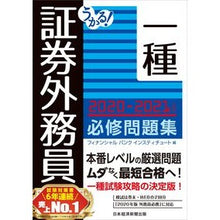 画像をギャラリービューアに読み込む, ’２０－２１　証券外務員一種必修問題集
