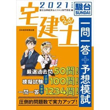 画像をギャラリービューアに読み込む, ’２１　うかる！宅建士一問一答＋予想模試
