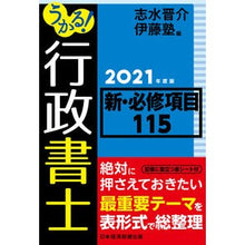 画像をギャラリービューアに読み込む, ’２１　うかる！行政書士新・必修項目
