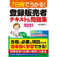 画像をギャラリービューアに読み込む, ’２１　登録販売者テキスト＆問題集
