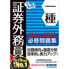 画像をギャラリービューアに読み込む, ’２１－２２　証券外務員一種必修問題集
