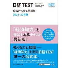 画像をギャラリービューアに読み込む, ’２２－２３　日経ＴＥＳＴ公式テキスト＆ Nihon Keizai Shimbun
