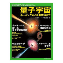 画像をギャラリービューアに読み込む, 量子宇宙　ホーキングから最新理論まで
