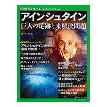 画像をギャラリービューアに読み込む, アインシュタイン　巨人の足跡と未解決問題
