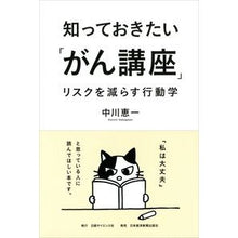 画像をギャラリービューアに読み込む, 知っておきたい「がん講座」　リスクを減ら
