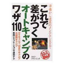 画像をギャラリービューアに読み込む, これで差がつくオートキャンプのワザ１１０
