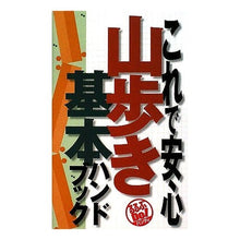 画像をギャラリービューアに読み込む, これで安心　山歩き基本ハンドブック
