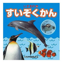 画像をギャラリービューアに読み込む, すいぞくかん
