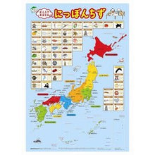 画像をギャラリービューアに読み込む, Ａ１　おふろでおぼえる　にっぽんちず
