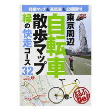 画像をギャラリービューアに読み込む, 東京周辺自転車散歩マップ
