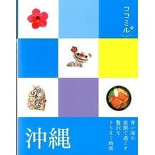 Load image into Gallery viewer, 沖縄
