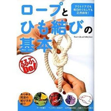 画像をギャラリービューアに読み込む, ロープとひも結びの基本
