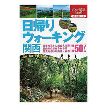 画像をギャラリービューアに読み込む, 日帰りウォーキング　関西
