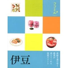 Load image into Gallery viewer, 伊豆
