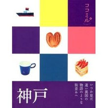 画像をギャラリービューアに読み込む, 神戸
