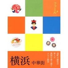 画像をギャラリービューアに読み込む, 横浜　中華街
