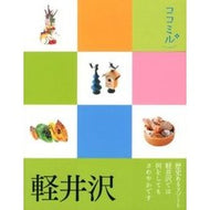 軽井沢