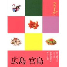 画像をギャラリービューアに読み込む, 広島　宮島
