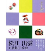 画像をギャラリービューアに読み込む, 松江　出雲　石見銀山　境港

