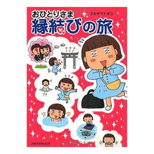 画像をギャラリービューアに読み込む, おひとりさま縁結びの旅
