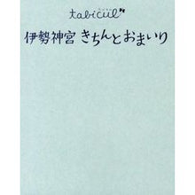 画像をギャラリービューアに読み込む, 伊勢神宮きちんとおまいり
