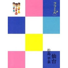 画像をギャラリービューアに読み込む, 仙台　松島　平泉
