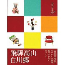 画像をギャラリービューアに読み込む, 飛騨高山　白川郷
