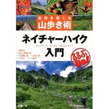 画像をギャラリービューアに読み込む, ネイチャーハイク入門
