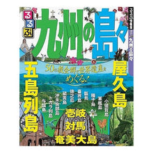 画像をギャラリービューアに読み込む, るるぶ九州の島々
