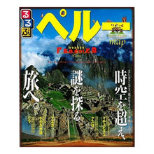 Load image into Gallery viewer, るるぶペルー
