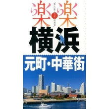 画像をギャラリービューアに読み込む, 横浜・元町・中華街
