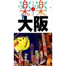 画像をギャラリービューアに読み込む, 大阪
