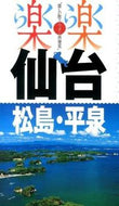 #JTBPublishing #SendaiMatsushimaHiraizumi