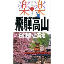 画像をギャラリービューアに読み込む, 飛騨高山・白川郷・上高地
