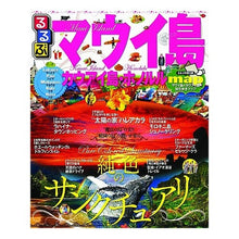 画像をギャラリービューアに読み込む, るるぶマウイ島・カウアイ島・ホノルル
