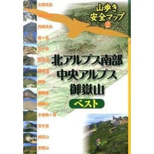画像をギャラリービューアに読み込む, 北アルプス南部・中央アルプス・御嶽山ベス
