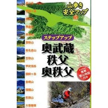 画像をギャラリービューアに読み込む, ステップアップ奥武蔵・秩父・奥秩父
