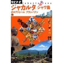 画像をギャラリービューアに読み込む, ジャカルタ　ジャワ島
