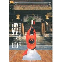 画像をギャラリービューアに読み込む, 熊野三山
