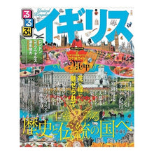 画像をギャラリービューアに読み込む, るるぶイギリス
