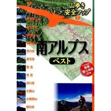 画像をギャラリービューアに読み込む, 南アルプスベスト Southern Alps Best
