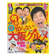 画像をギャラリービューアに読み込む, るるぶ　今田知らない大阪グルメ
