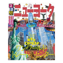 Load image into Gallery viewer, るるぶニューヨーク
