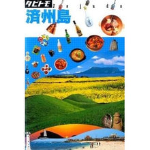 画像をギャラリービューアに読み込む, 済州島
