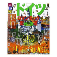 画像をギャラリービューアに読み込む, るるぶドイツ　ロマンチック街道
