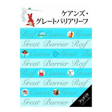 画像をギャラリービューアに読み込む, ケアンズ・グレートバリアリーフ

