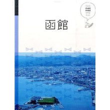 画像をギャラリービューアに読み込む, 函館
