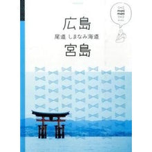 画像をギャラリービューアに読み込む, 広島　宮島　尾道　しまなみ海道
